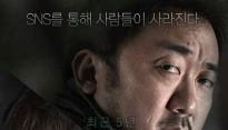 마동석 조한선 '함정', 개봉 첫날부터 박스오피스 3위 '좋은 출발'
