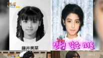 해피투게더 후지이 미나, 어린 시절 이렇게 예뻤는데... 인기가 없었다고?