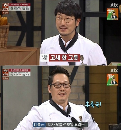 ▲사진=JTBC'냉장고를부탁해'