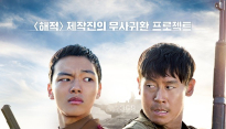 '서부전선', 신작 예매율 1위..웃음+감동 '구구케미' '기대'