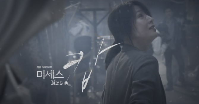 ▲사진=SBS'미세스캅'