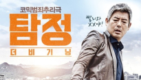 ‘탐정: 더 비기닝’, ‘사도’ 제치고 박스오피스 2위 재탈환