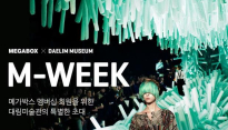 메가박스, ‘M-WEEK’로 문화적 혜택 제공 ‘경계 허무는 아트’