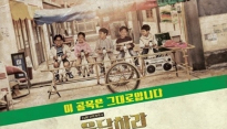 ‘응답하라 1988’, 11월 6일 첫 방 앞두고 오는 30일 ‘0회 방송’