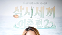 [메인현장] ‘삼시세끼-어촌편2’ 신효정PD “손호준은 똑똑한 바보”