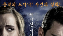 ‘리그레션’, 한글날 특별 포스터 ‘제거된 기억을 찾아서’