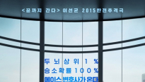 ‘성난 변호사’, 100만 관객 돌파..꾸준한 인기몰이