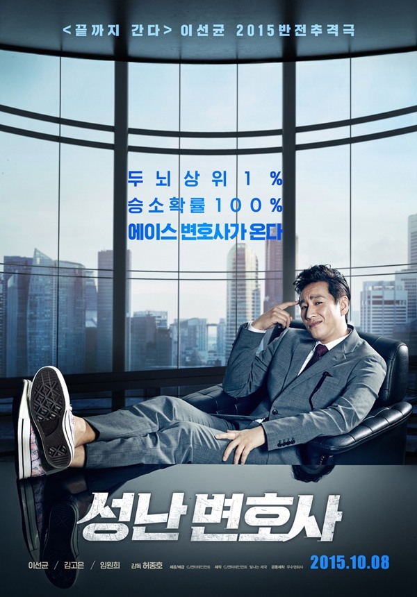 ▲사진=영화'성난변호사'