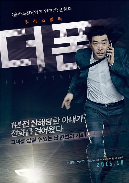 ▲사진=영화'더폰'포스터