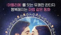 [메인리뷰] '앙리 앙리', 순수-따뜻 '볼매' 청년이 전하는 동화 같은 이야기