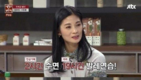 냉장고를 부탁해 강수진 