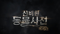‘신비한 동물사전’, ‘해리포터’ 스핀오프 2016년 개봉&J.K롤링 시나리오 작가 데뷔