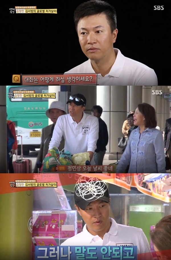 ▲사진=SBS'자기야-백년손님'방송