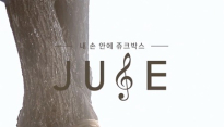 쥬스TV, 키썸 신곡 ‘러브 토크’ 세로 영상 공개  ‘소녀들의 수다’