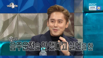 라디오스타 김상혁, 음주운전 사건 언급 '대중의 배신감 더 컸던 이유는...'