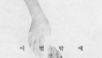 노을, 오는 26일 싱글 ‘이별밖에’ 발매...‘비스트 용준형과 첫 호흡’