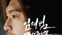 임재범, 30주년 기념 앨범 자켓 이미지 공개 ‘카리스마’