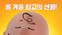 ‘스누피: 더 피너츠 무비’, 전세대 공략 ‘메인 포스터+30초 예고편’ 공개