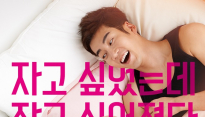 ‘극적인 하룻밤’, 연애유형별 ‘甲乙 유형’ 전격 탐구