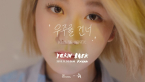 백예린, 첫 솔로 타이틀곡 ‘우주를 건너’ 티저 영상 공개