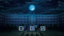 ‘타이밍’ 민경조 감독 X 강풀 작가, 관객과의 대화 개최