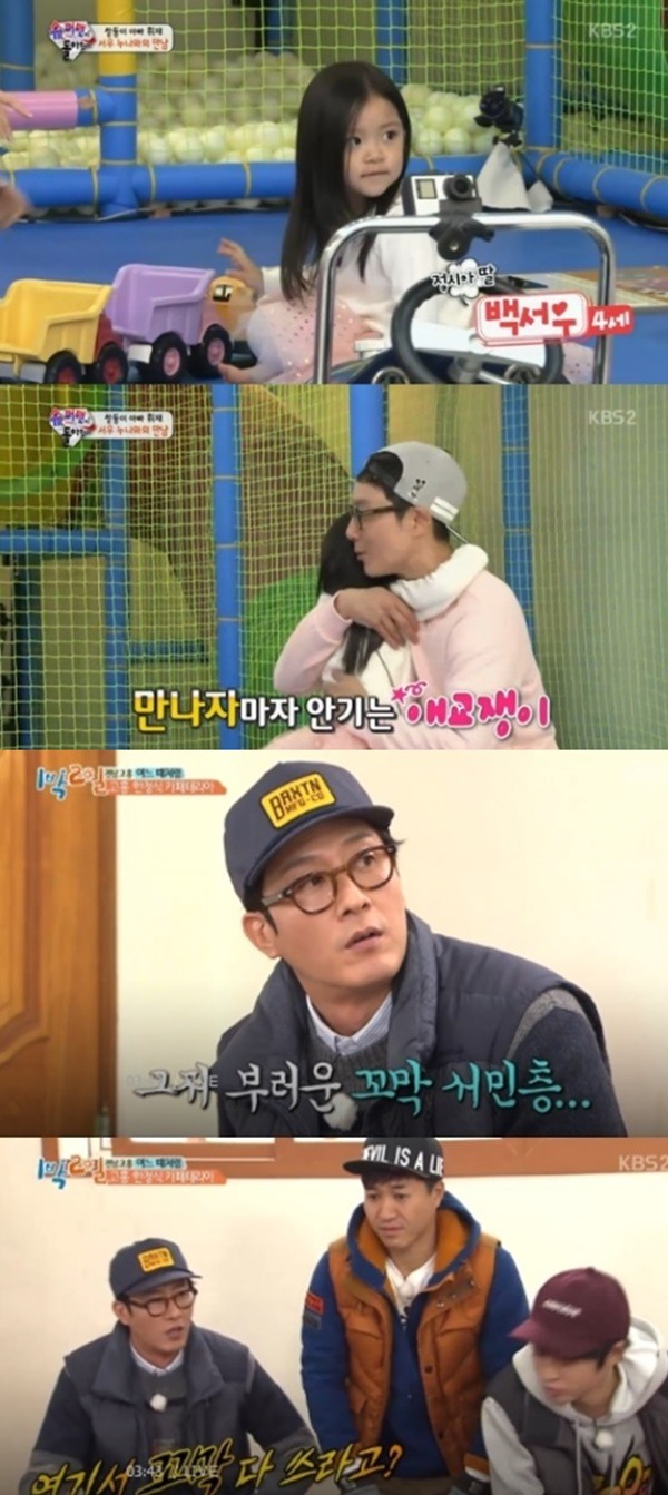 ▲사진=KBS2'해피선데이'방송