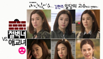 ‘애인있어요’ 김현주, ‘철벽-애교’ 넘나드는 ‘밀당 표정세트’ 공개