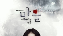 ‘마을 - 아치아라의 비밀’, 자체 최고 시청률로 종영 ‘유종의 미’