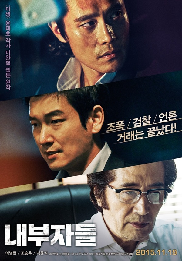 사진='내부자들' 영화 포스터