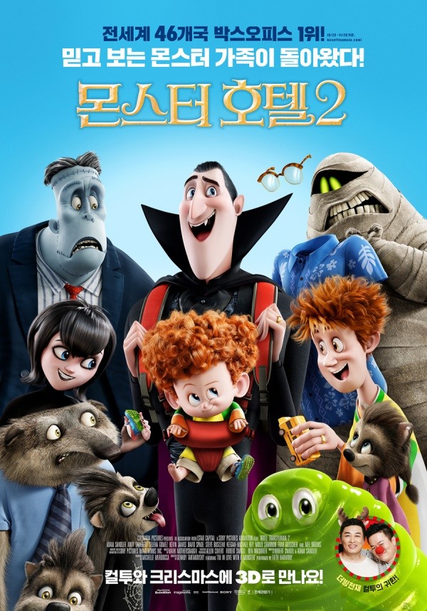 사진=영화 '몬스터 호텔2'