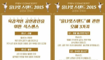 싸이, 연말 콘서트 ‘올나잇 스탠드’ 관람 유의사항 공지