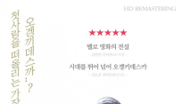 ‘러브레터’ 그때의 애틋한 감성 재현..1월 28일 ‘재개봉’