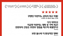 ‘헤이트풀8’, ‘극찬 예고편-포스터’ 공개 “쿠엔틴 타란티노 감독 최고의 작품”