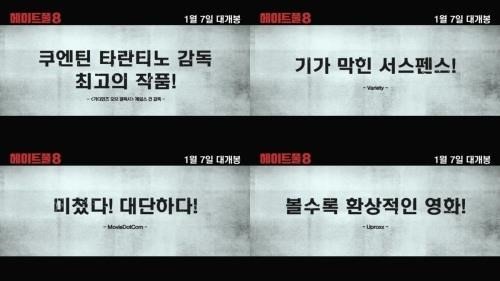 사진=영화 '헤이트풀8'