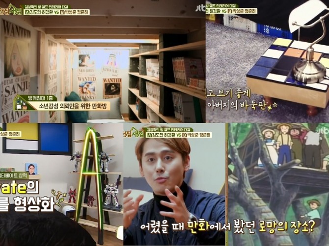사진=JTBC '헌집줄게 새집다오'