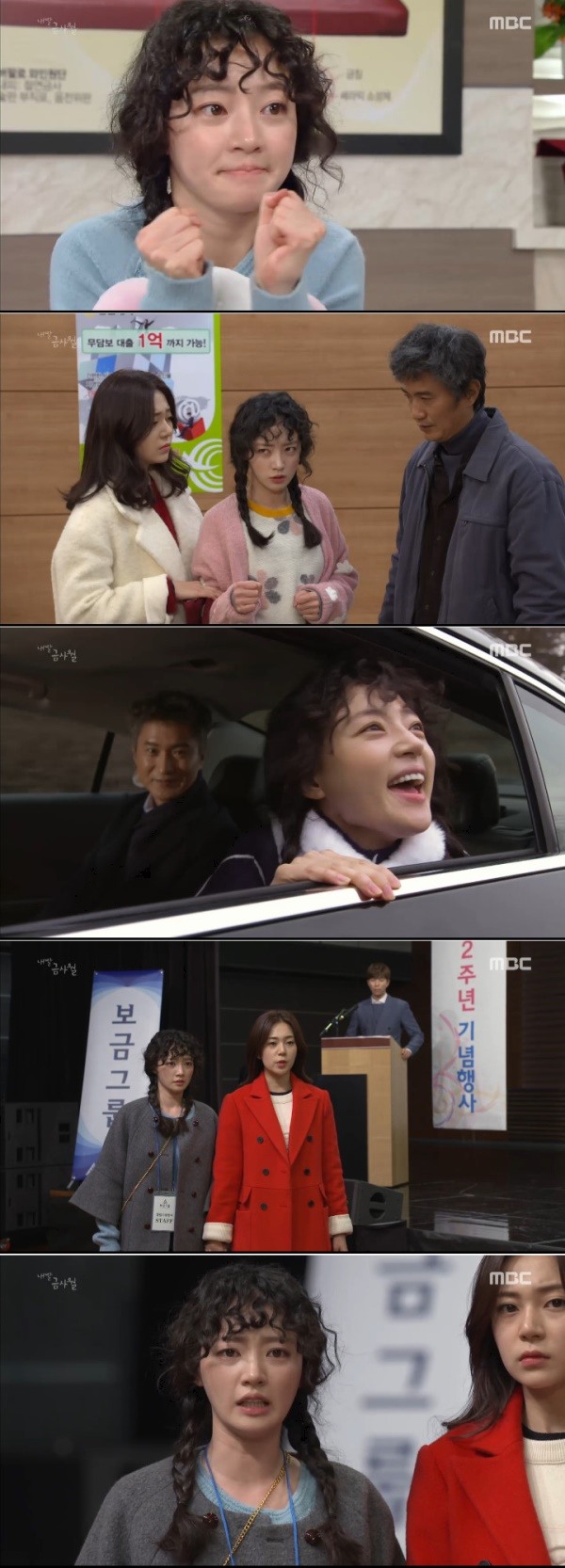 사진=MBC '내 딸, 금사월'