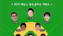 [메인연말 결산-방송①] 2015년 예능人 가상 골든글러브 시상식