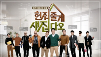 ‘헌집새집’, ‘집방’ 예능의 시초 ‘관전 포인트 3’
