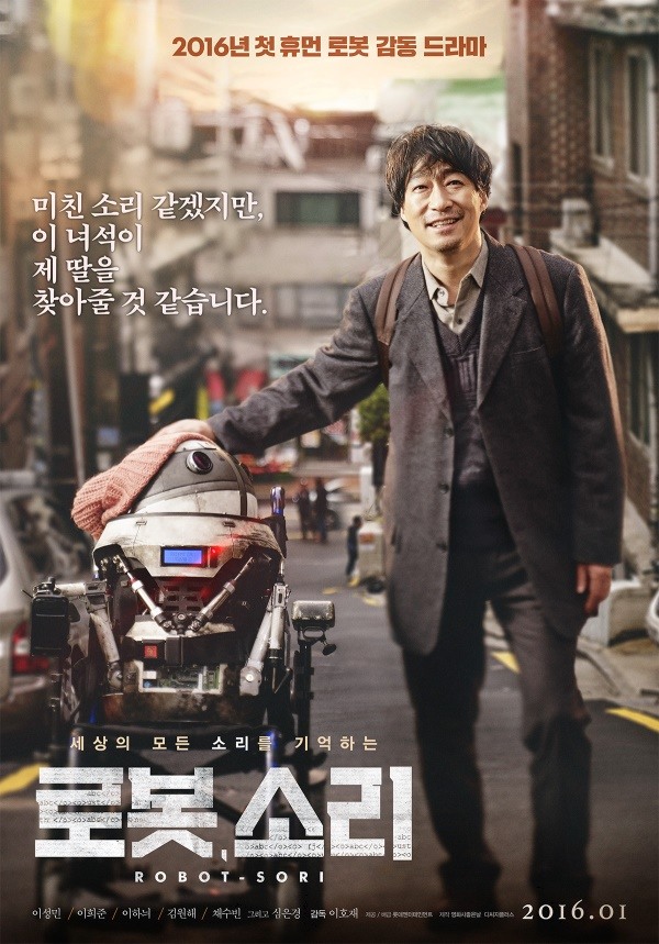 사진=영화 '로봇, 소리' 포스터
