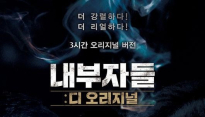 ‘내부자들’, 700만 관객 돌파로 2015년 마지막 장식할까?