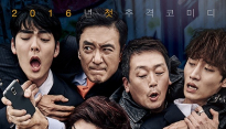 [메인리뷰] ‘잡아야 산다’, ‘헐렁’ 어른 & 질풍노도 ‘꽃고딩’의 코믹 액션극