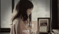 김나영, 30일 정오 네 번째 싱글 ‘어땠을까’ 공개