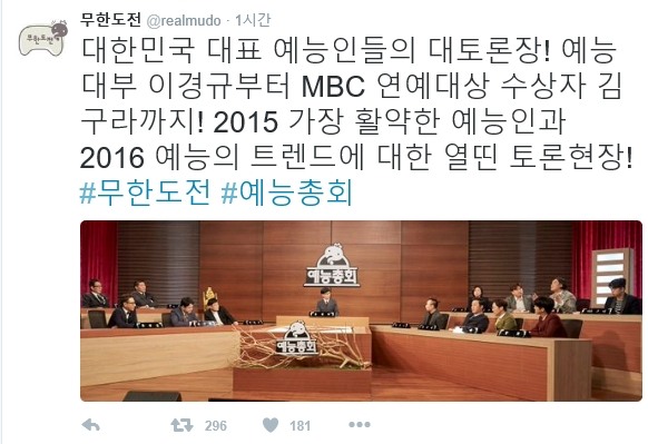 사진=MBC '무한도전' 트위터