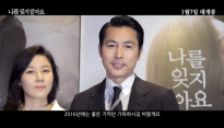 ‘나를 잊지 말아요’ 정우성-김하늘, 새해 인사 영상 공개