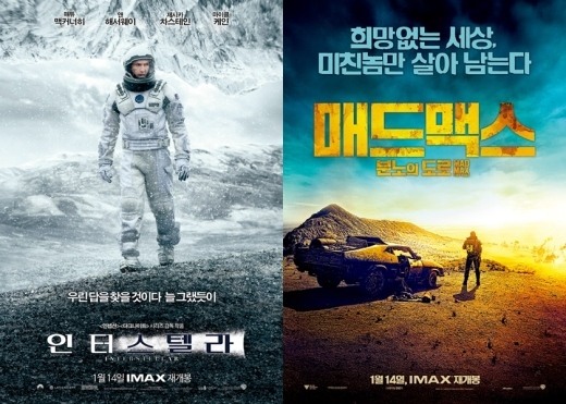 사진=영화 '인터스텔라', '매드맥스: 분노의 도로'