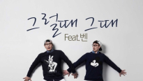 옥탑방 작업실-벤, 러브송 ‘그럴 때 그때’ 음원 공개