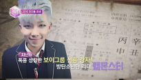 방탄소년단 랩 몬스터, 2016년 역술인이 지어준 예명 ‘빛사랑’