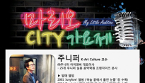 ‘마리오 씨티 가요제’, 주니퍼 포함 심사위원 5人 명단 공개
