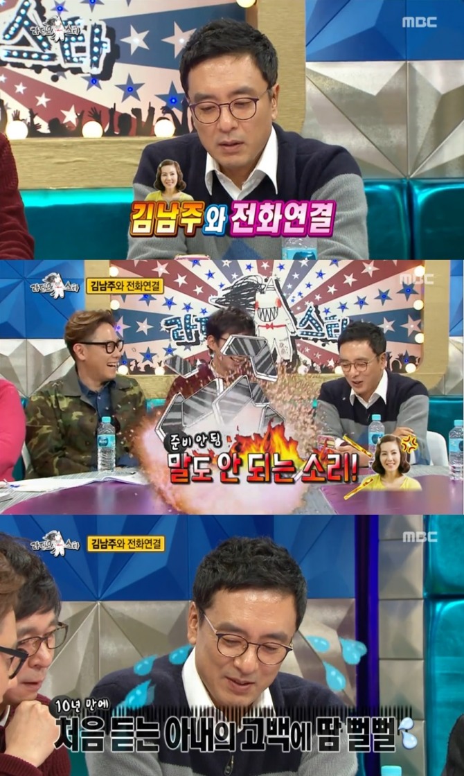 사진=MBC '라디오스타' 방송 캡처