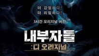 ‘내부자들’, 청불 영화 중 흥행 1위.. 15년 만 '친구' 신기록 경신